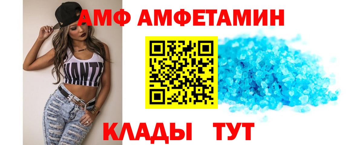 АМФ  Вход с VPN  Россошь  АМФЕТАМИН VHQ 