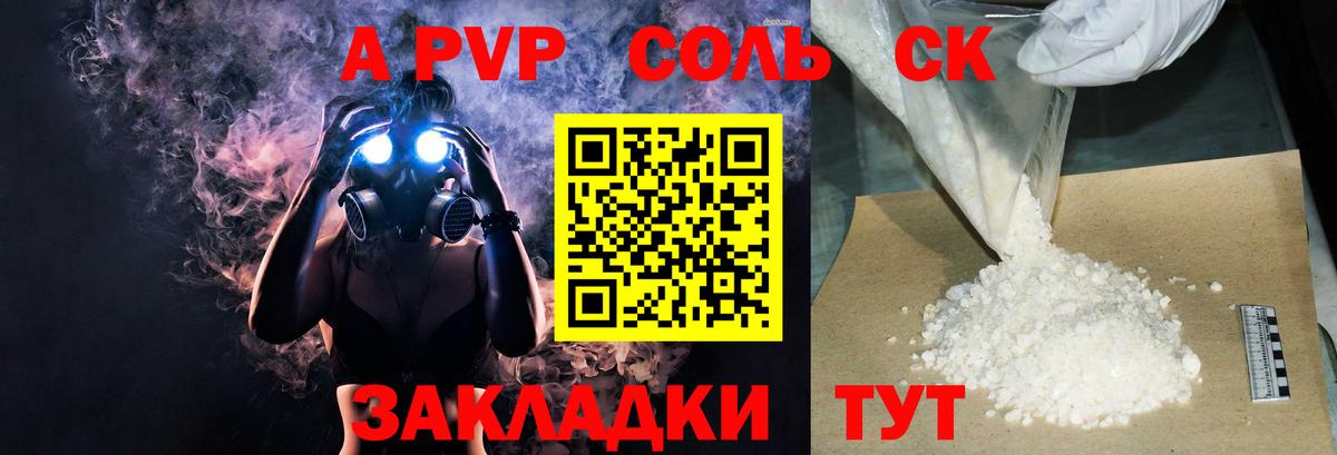 Alpha PVP Соль Россошь
