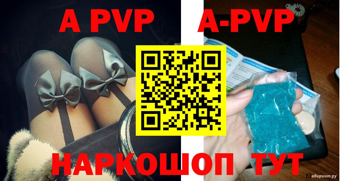 Альфа ПВП VHQ  Вход с VPN  A PVP Crystall  Россошь 