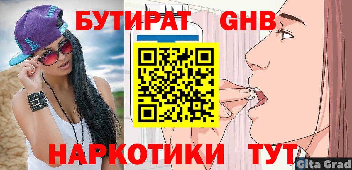 Россошь  Бутират 1.4BDO  Бутират  Вход с VPN 