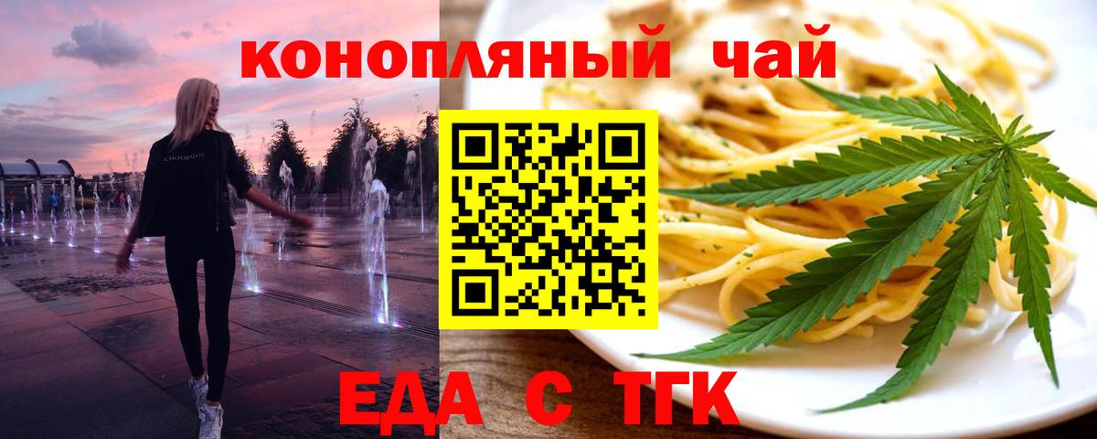 Cannafood конопля  Вход с VPN  Россошь 
