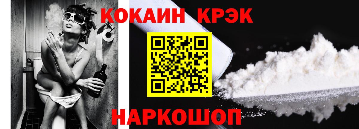 КОКАИН 97%  Кокаин  Вход с VPN  Россошь  COCAIN VHQ 