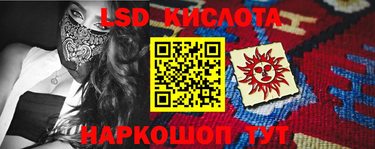 LSD-25 экстази кислота  ЛСД экстази кислота  Вход с VPN  МЕГА маркетплейс  Россошь  LSD-25 экстази 