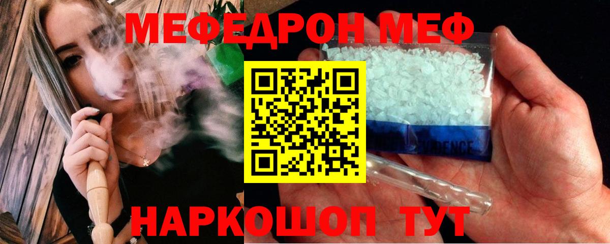 Меф  МЕФ мяу мяу  МЯУ-МЯУ кристаллы  Вход с VPN  Россошь 