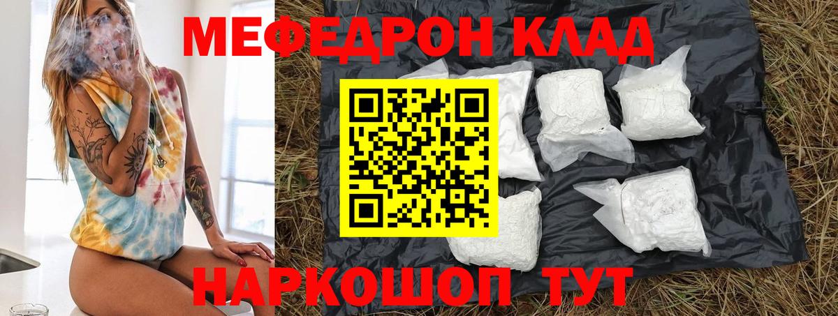Меф кристаллы Россошь
