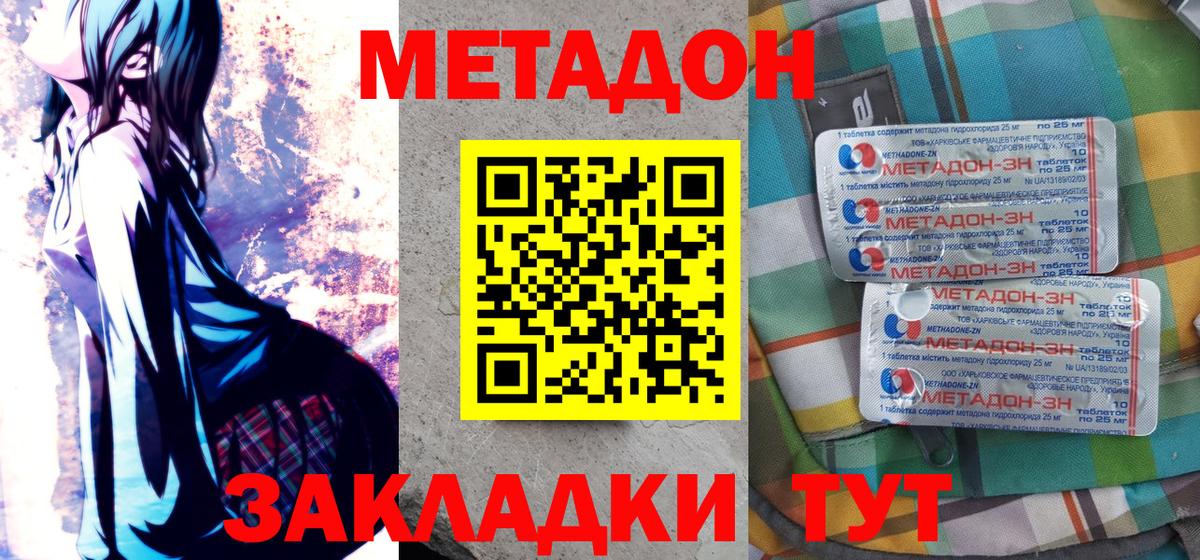 Россошь  МЕТАДОН кристалл  mega зеркало  Метадон мёд  Вход с VPN 