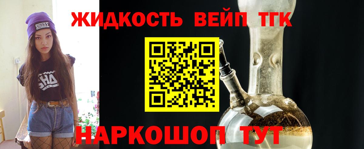 ТГК гашишное масло  Вход с VPN  Россошь  Дистиллят ТГК вейп 